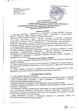 Положение об общем собрании трудового коллектива