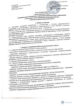 Положение о педагогическом совете