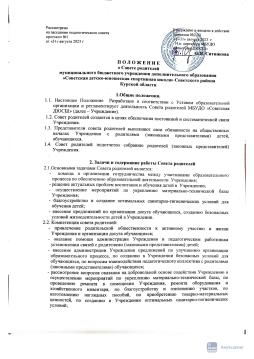 Положение о Совете родителей